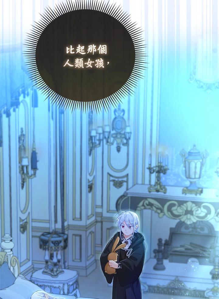 《反派千金的稻米栽培法》第14话 第4页