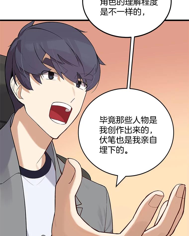 《看见剧透的编剧》14.合作吧 第19页