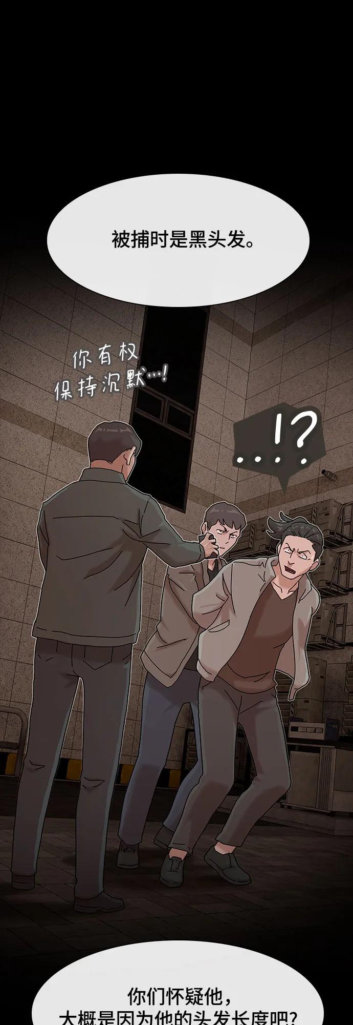 《天才解读世界》第15话 第45页