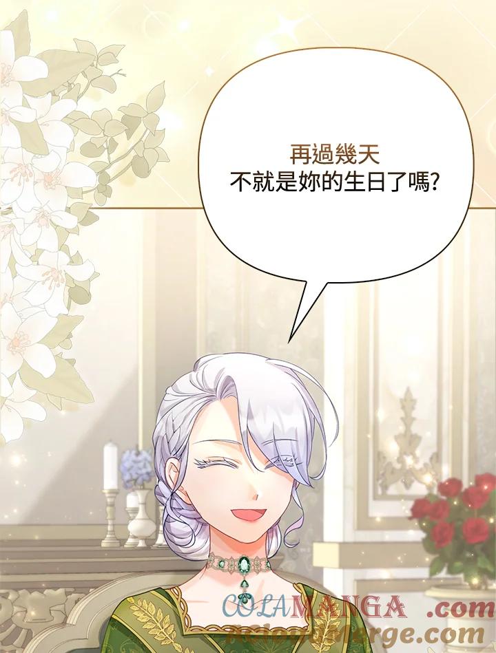 《反派千金的稻米栽培法》第14话 第93页
