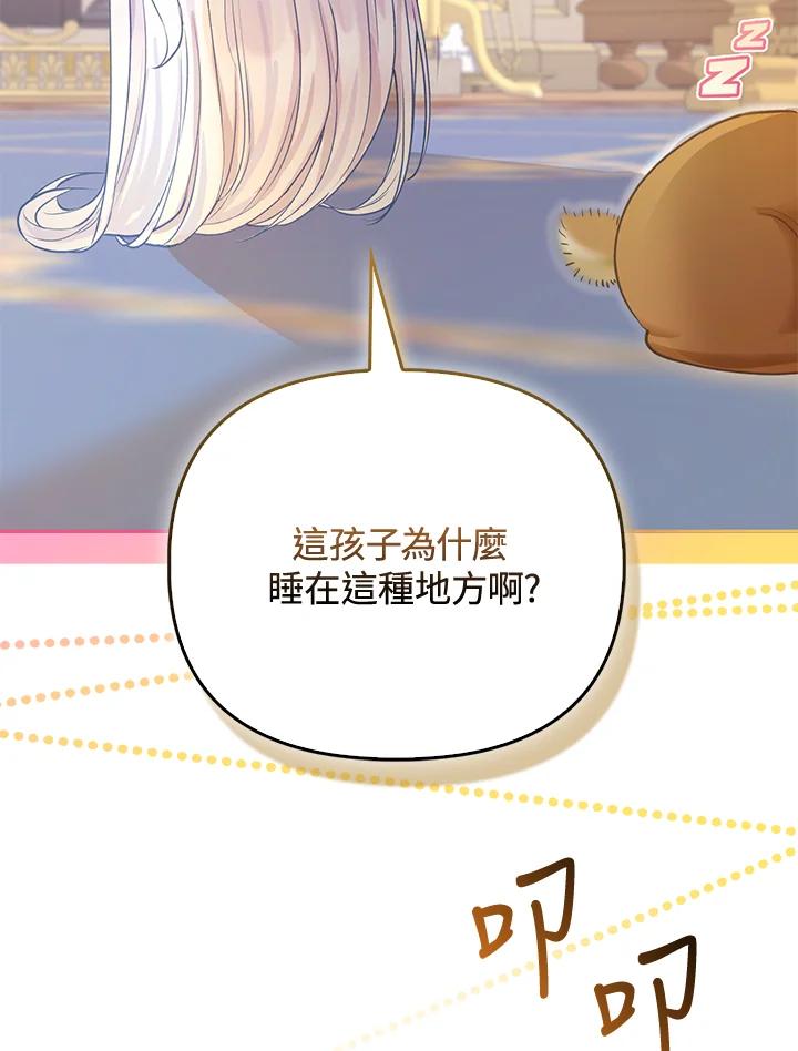《反派千金的稻米栽培法》第14话 第79页