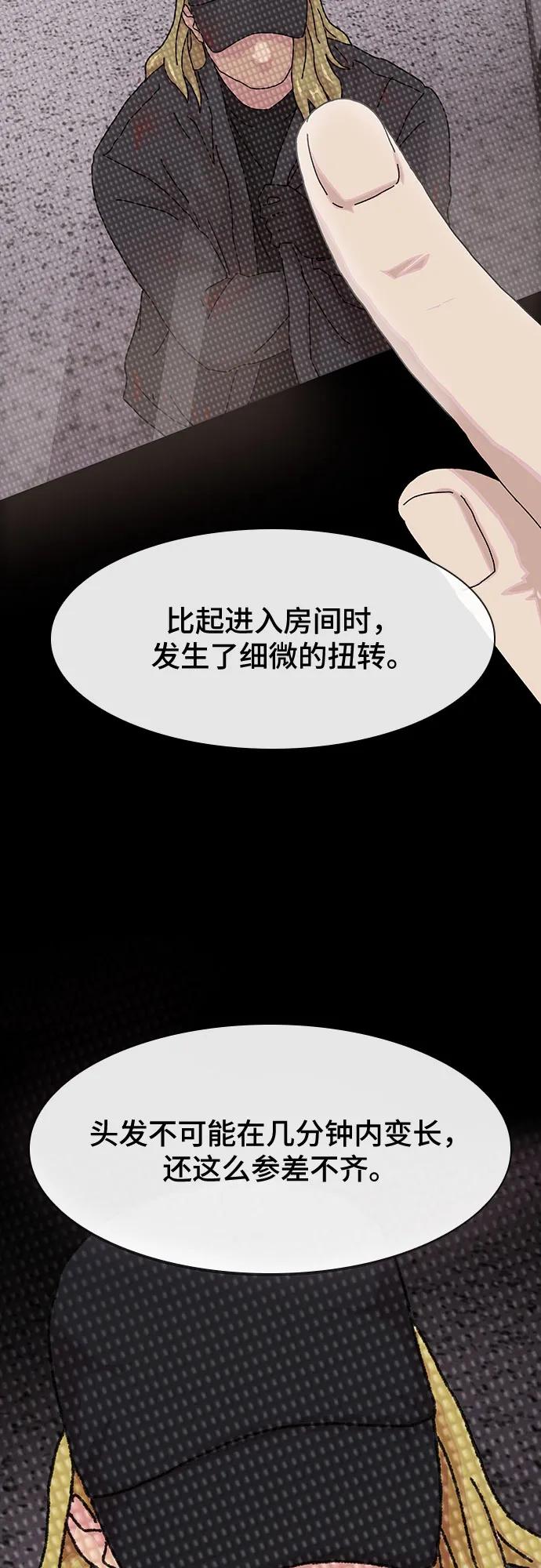 《天才解读世界》第15话 第36页