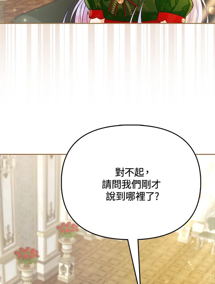 《反派千金的稻米栽培法》第14话 第91页
