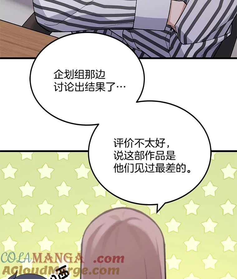 《看见剧透的编剧》14.合作吧 第49页