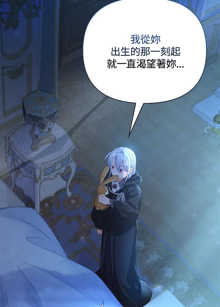 《反派千金的稻米栽培法》第14话 第42页