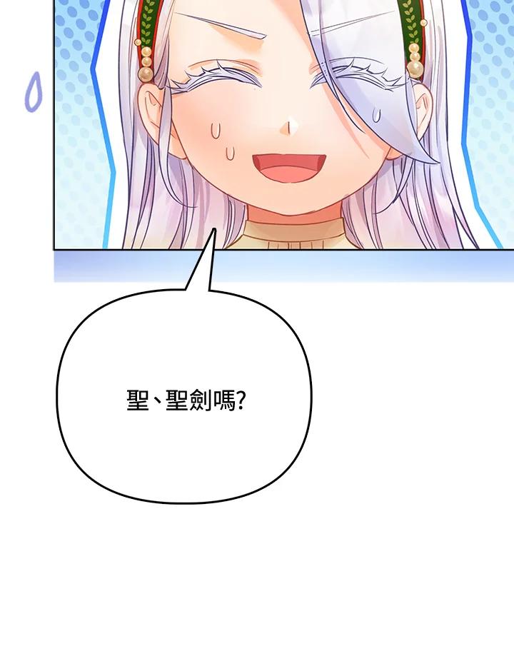 《反派千金的稻米栽培法》第14话 第104页