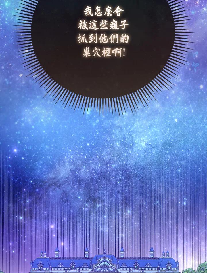 《反派千金的稻米栽培法》第14话 第70页