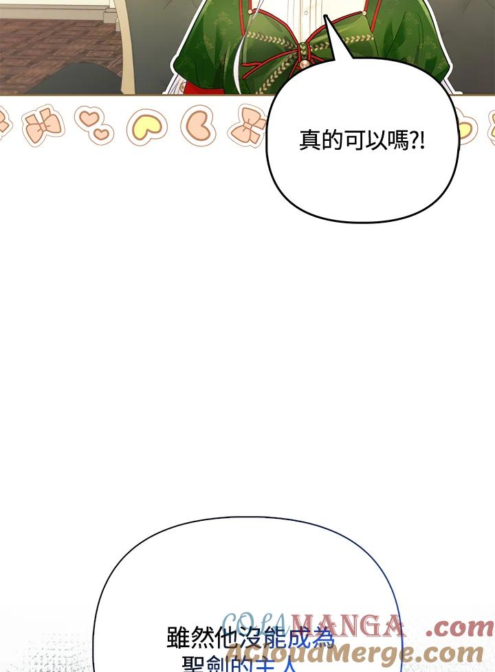 《反派千金的稻米栽培法》第14话 第113页