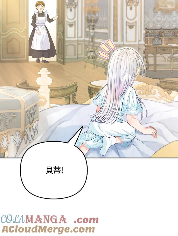 《反派千金的稻米栽培法》第14话 第81页