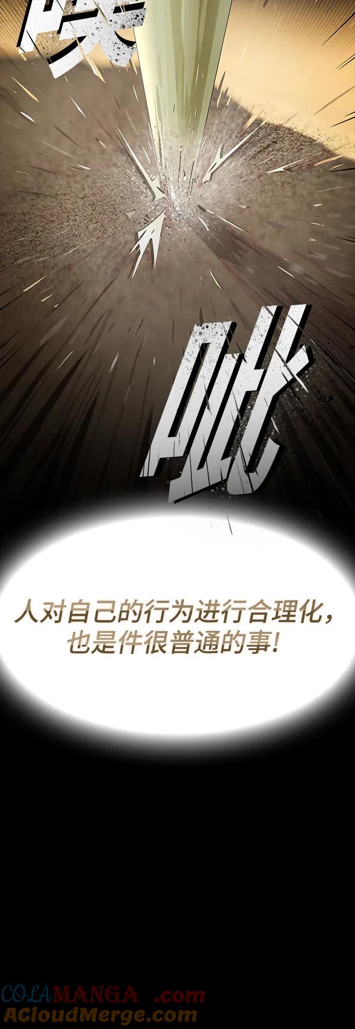 《天才解读世界》第15话 第97页