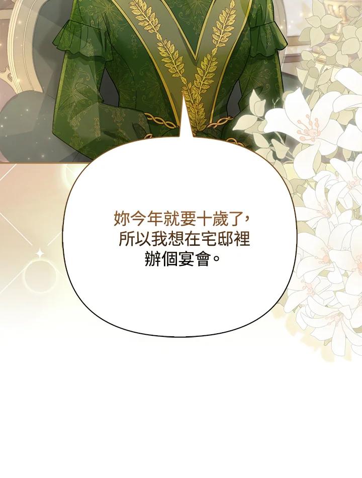 《反派千金的稻米栽培法》第14话 第94页