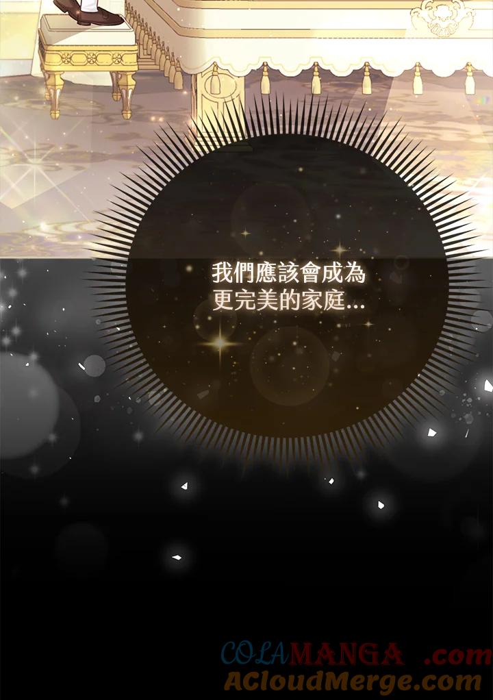 《反派千金的稻米栽培法》第14话 第21页
