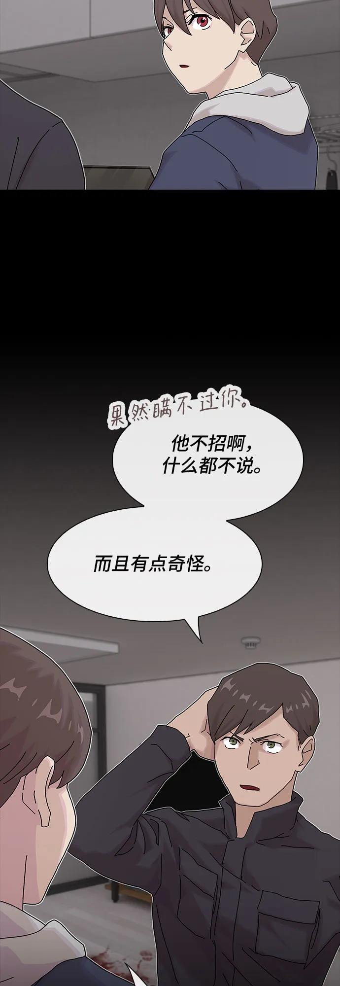 《天才解读世界》第15话 第11页