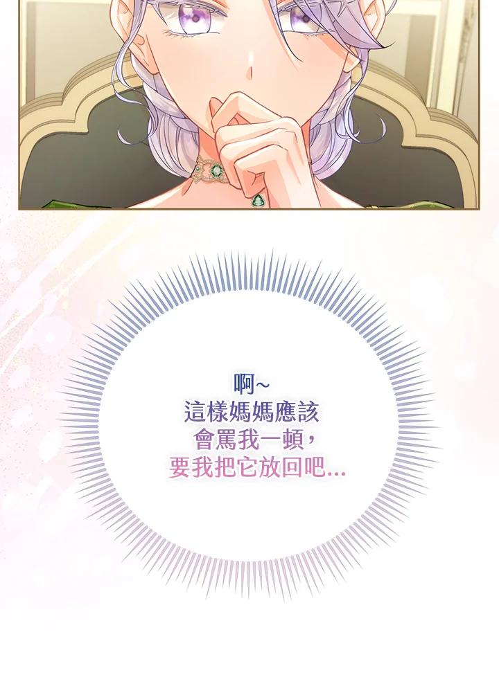 《反派千金的稻米栽培法》第14话 第111页
