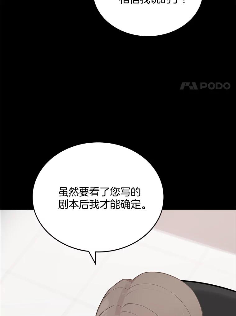 《看见剧透的编剧》14.合作吧 第70页