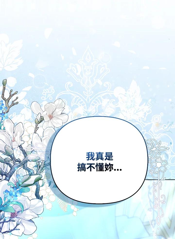 《反派千金的稻米栽培法》第14话 第6页