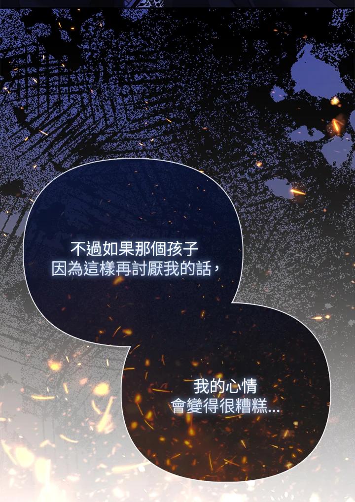 《反派千金的稻米栽培法》第14话 第51页