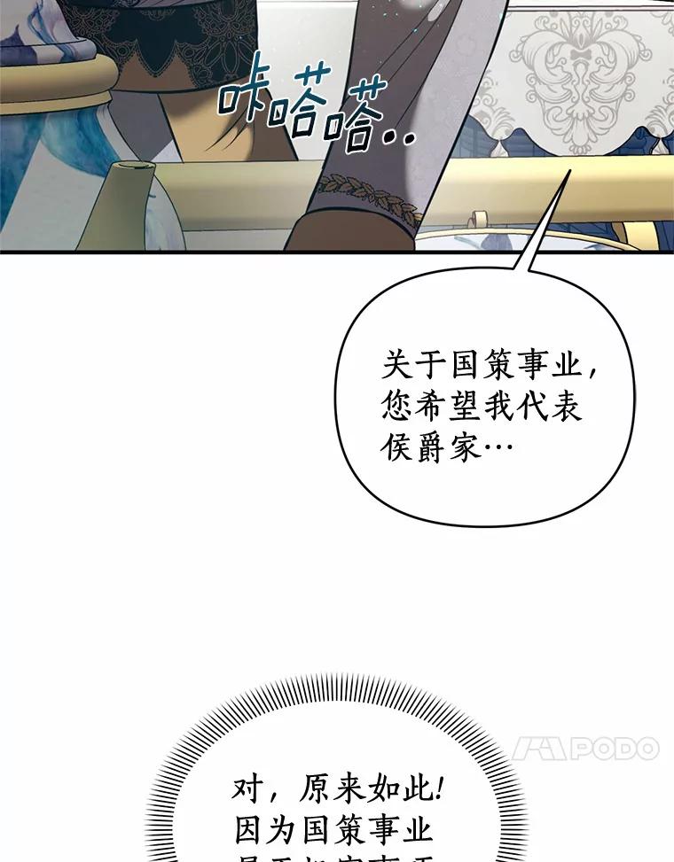《与陛下同寝的生存法则》13.设局 第54页