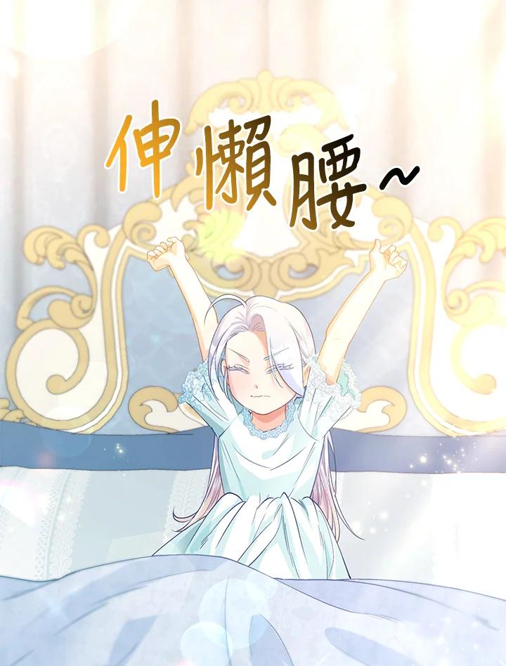 《反派千金的稻米栽培法》第14话 第76页