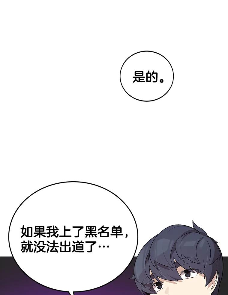 《看见剧透的编剧》14.合作吧 第23页