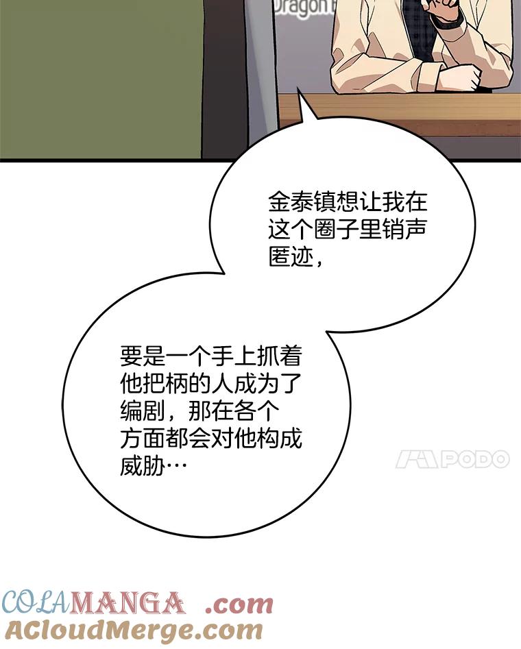 《看见剧透的编剧》14.合作吧 第21页