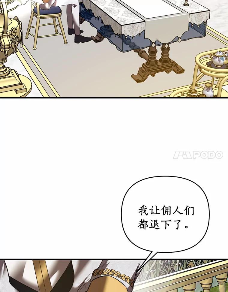 《与陛下同寝的生存法则》13.设局 第51页