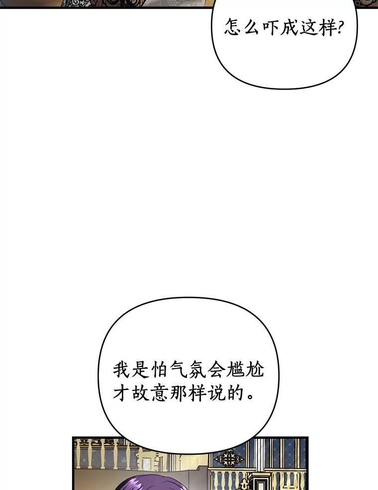 《与陛下同寝的生存法则》13.设局 第42页