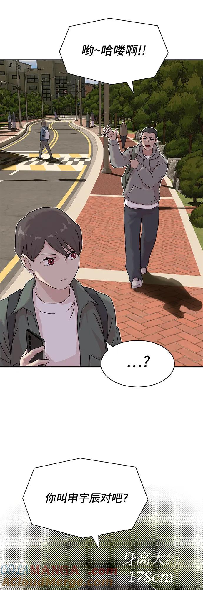 《天才解读世界》第15话 第73页