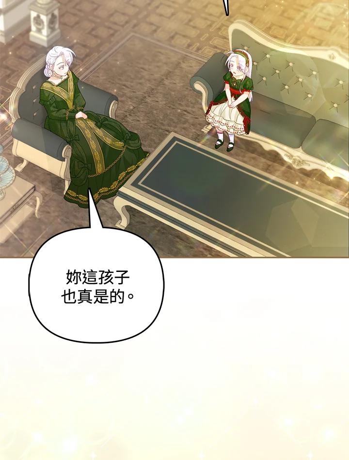 《反派千金的稻米栽培法》第14话 第92页