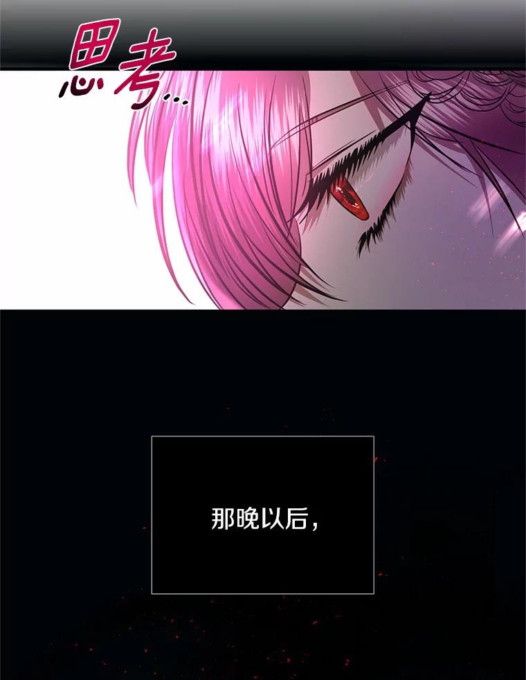 《与陛下同寝的生存法则》13.设局 第12页