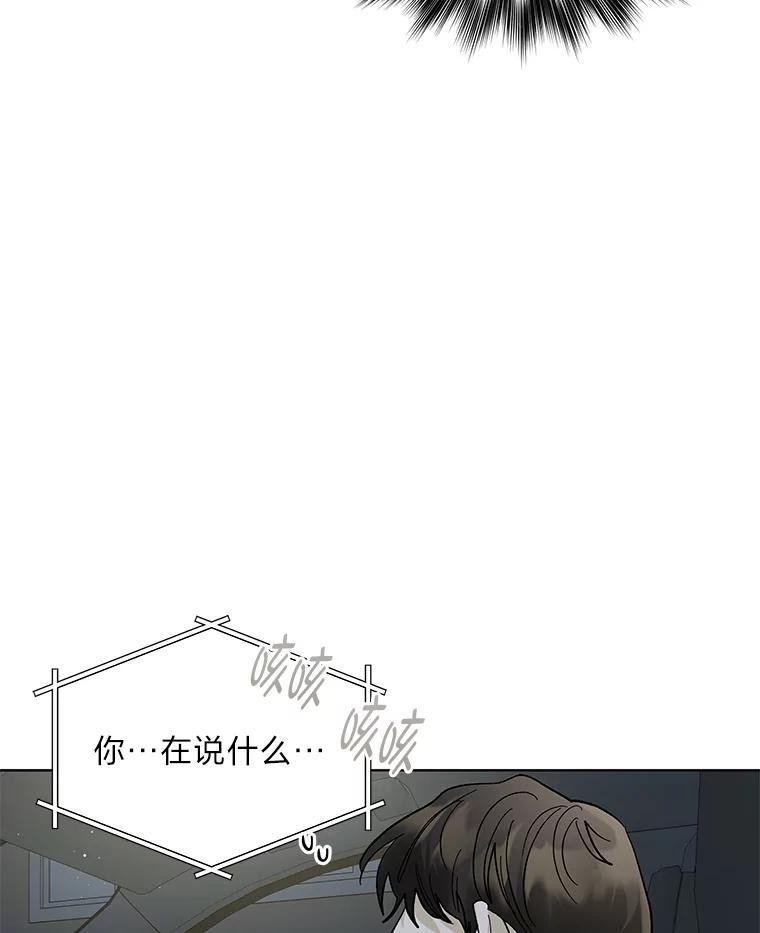 《遇见野兽》13.快捷拨号1号键 第65页