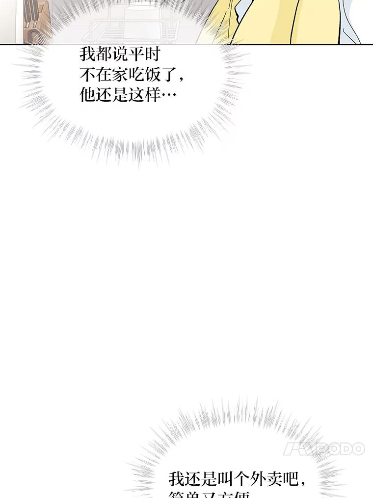 《遇见野兽》13.快捷拨号1号键 第33页