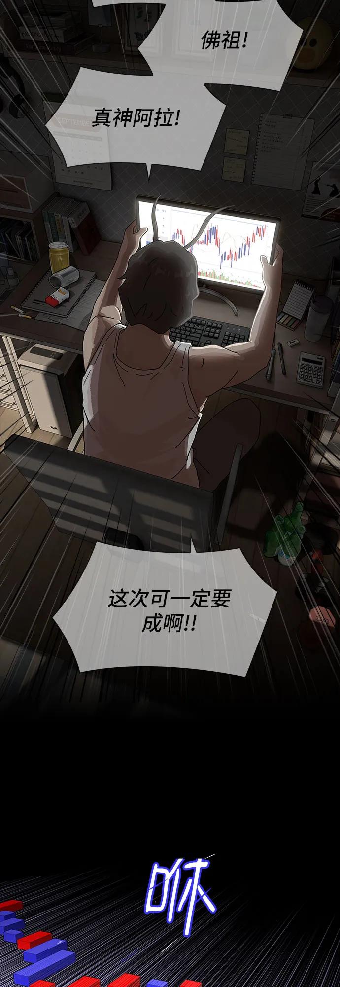 《天才解读世界》第15话 第86页