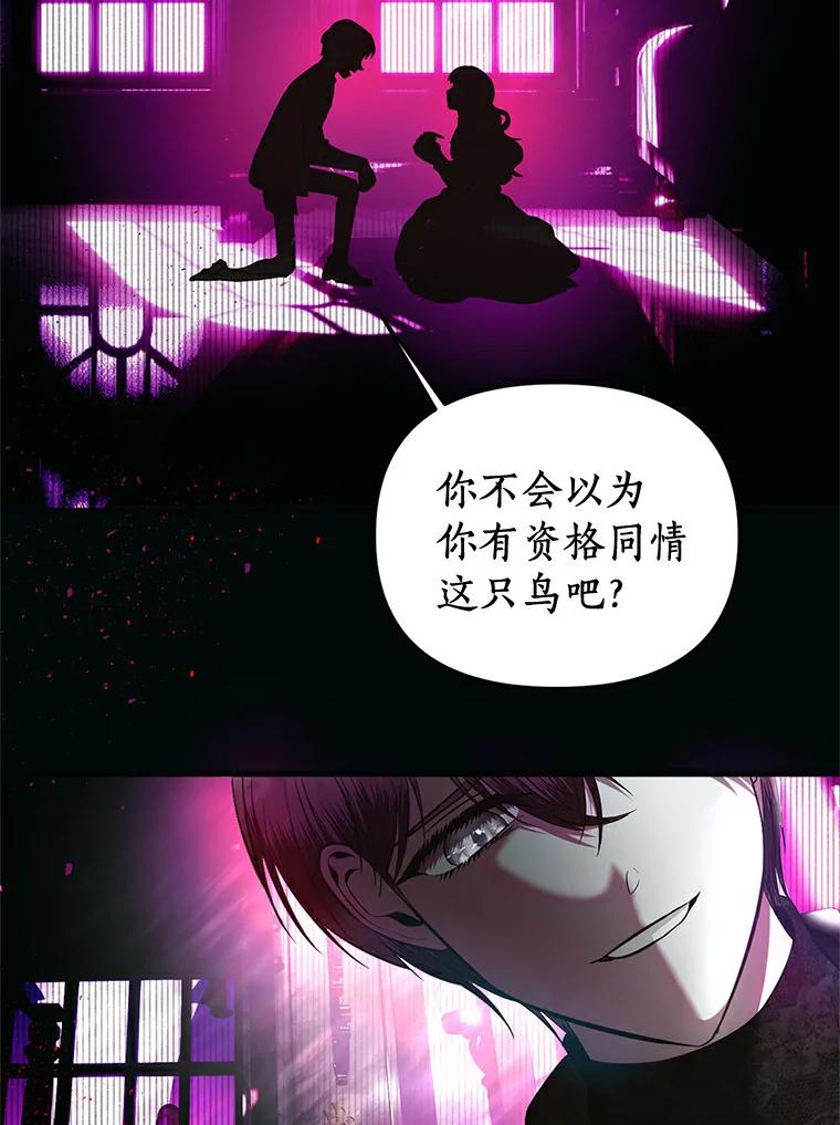 《与陛下同寝的生存法则》14.跟踪 第86页