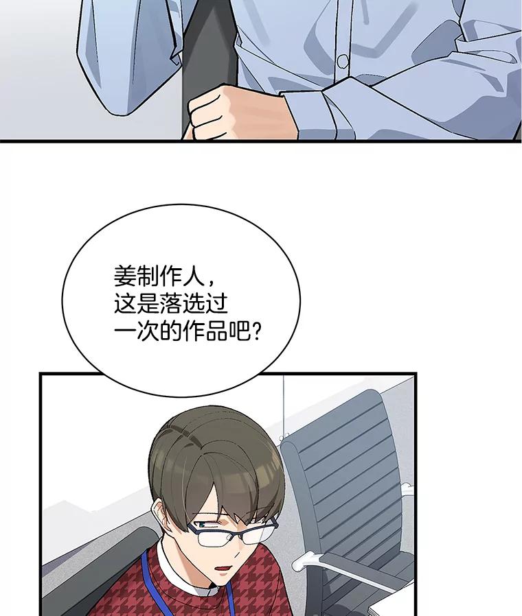 《看见剧透的编剧》15.烟雾弹作战 第6页