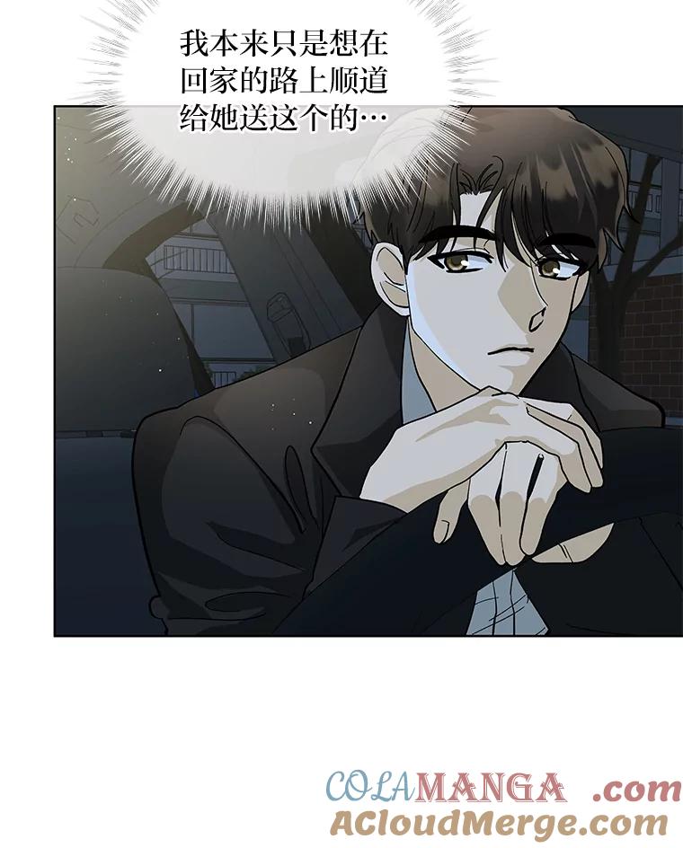 《遇见野兽》14.炒年糕精灵 第28页