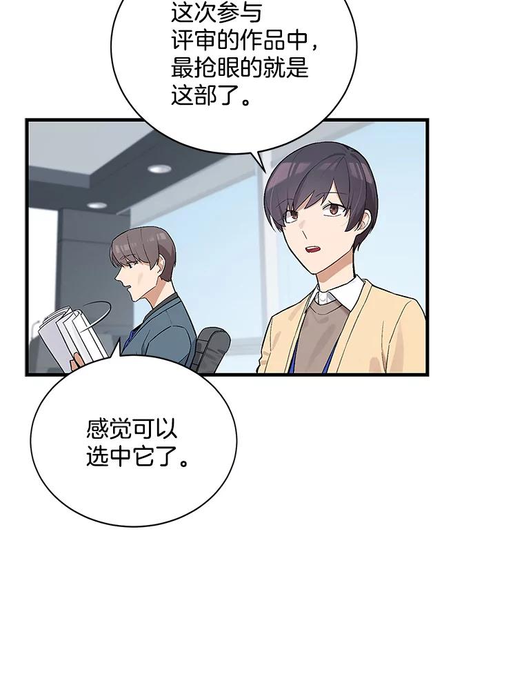 《看见剧透的编剧》15.烟雾弹作战 第10页