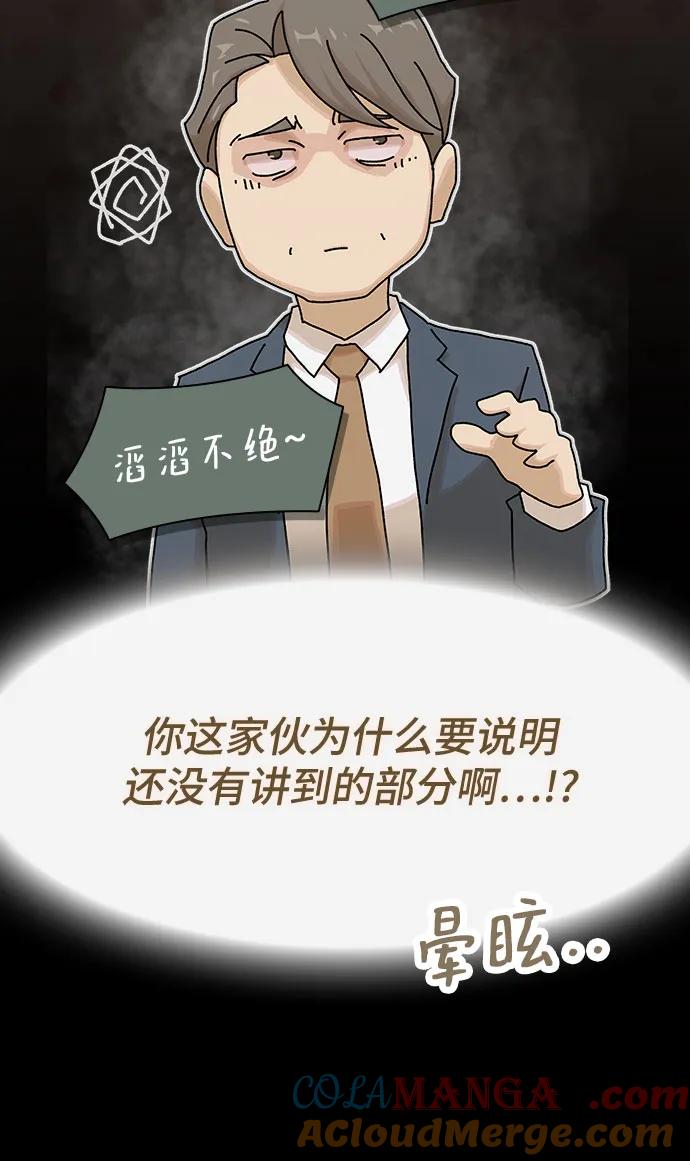 《天才解读世界》第16话 第25页