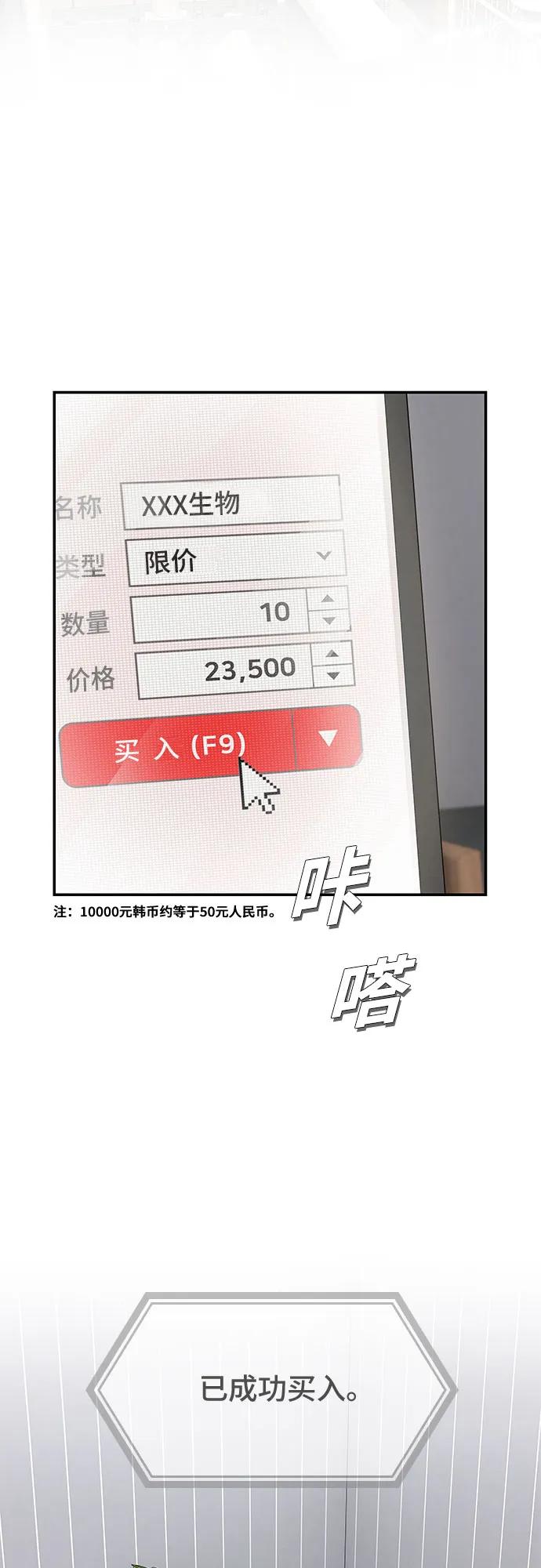 《天才解读世界》第16话 第51页
