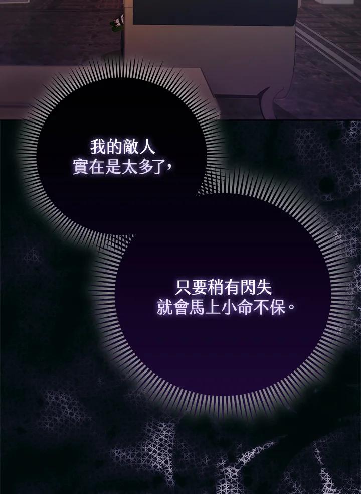 《反派千金的稻米栽培法》第15话 第12页
