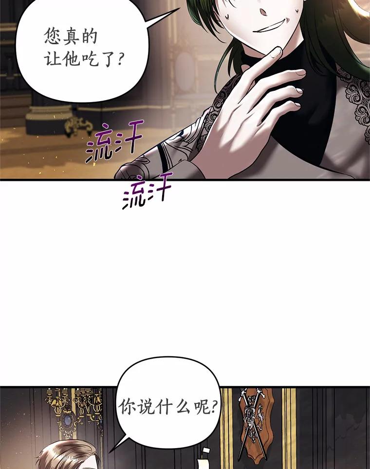 《与陛下同寝的生存法则》14.跟踪 第29页