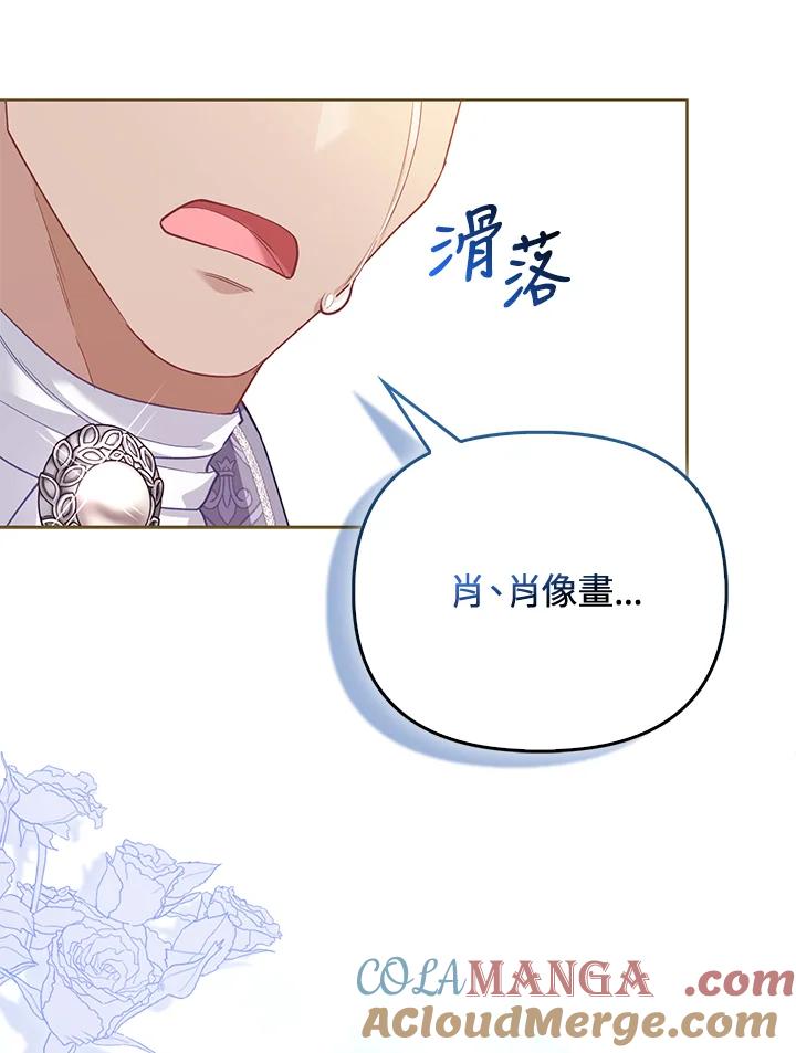 《反派千金的稻米栽培法》第15话 第57页
