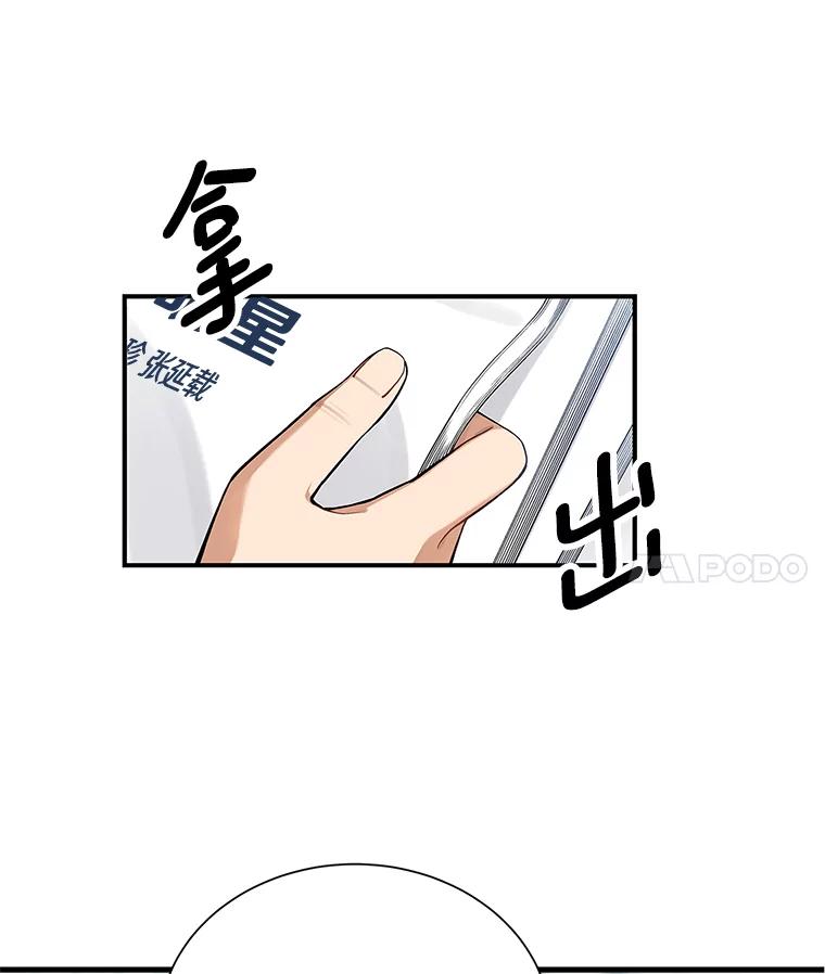 《看见剧透的编剧》15.烟雾弹作战 第4页