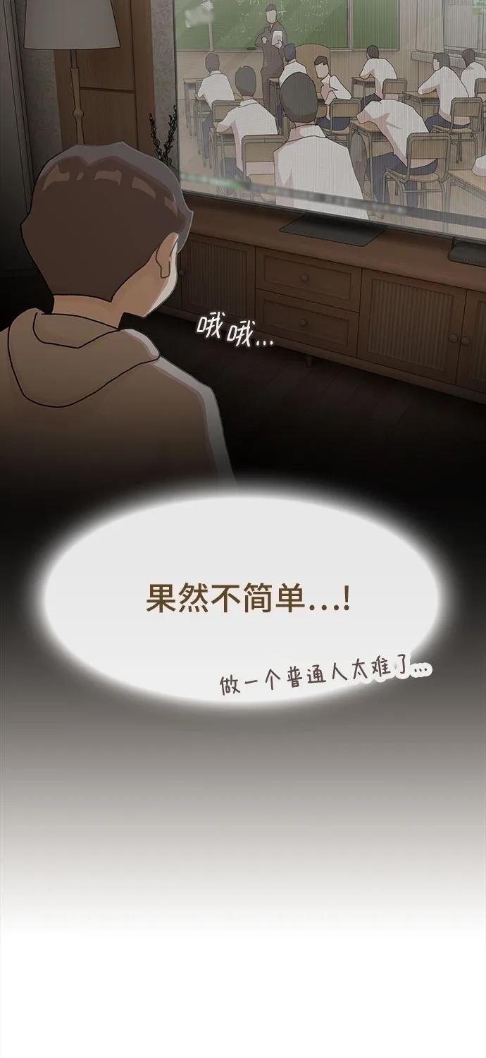 《天才解读世界》第16话 第29页