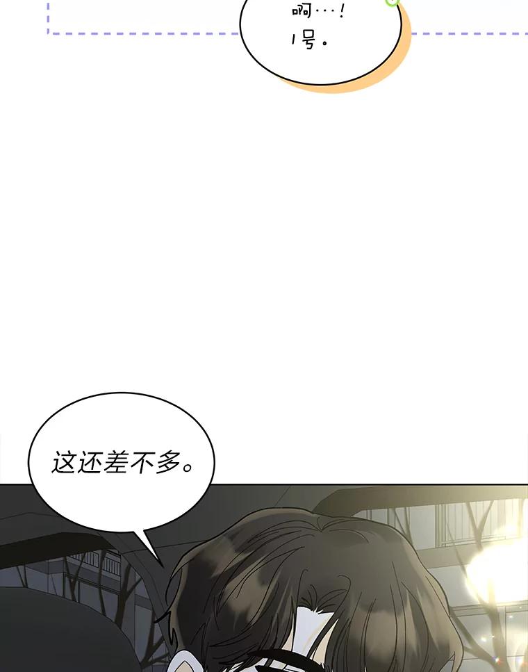 《遇见野兽》14.炒年糕精灵 第6页