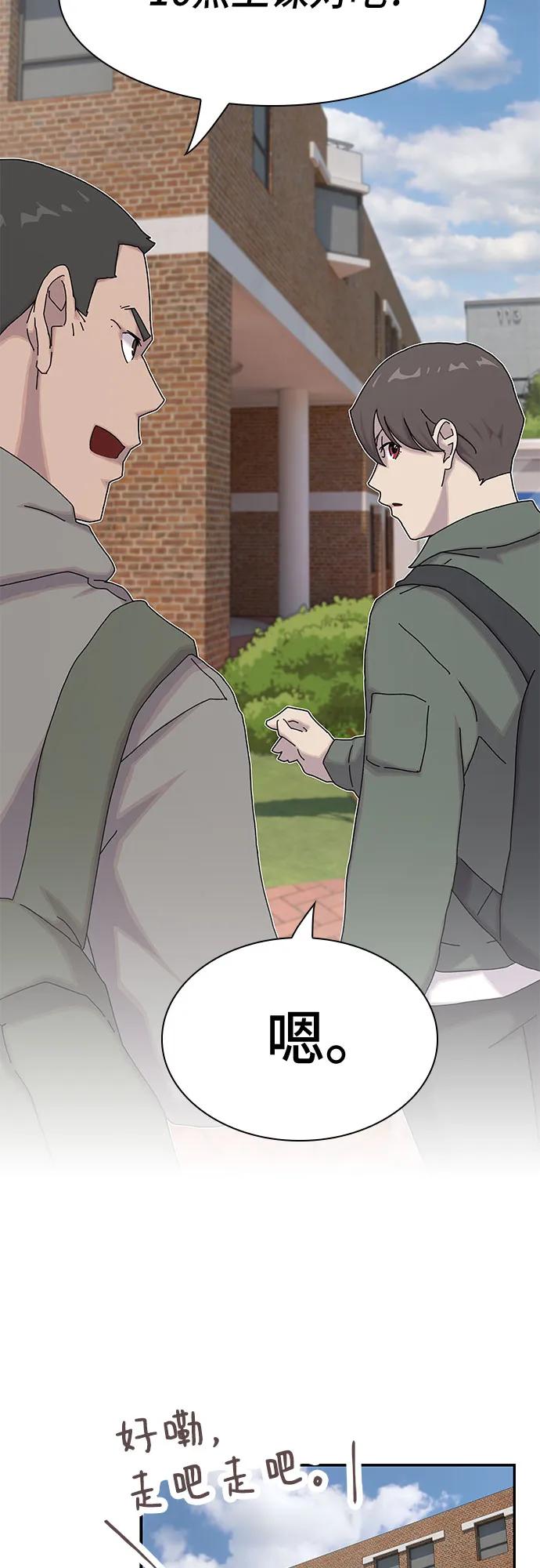 《天才解读世界》第16话 第11页