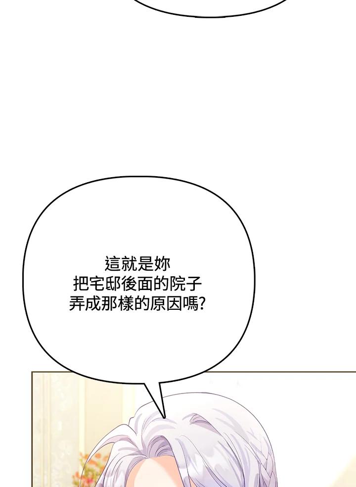 《反派千金的稻米栽培法》第15话 第4页