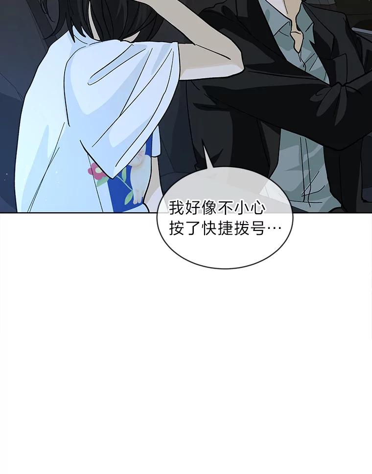 《遇见野兽》14.炒年糕精灵 第3页