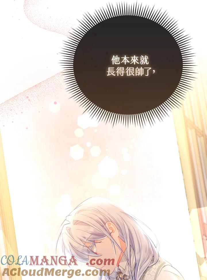 《反派千金的稻米栽培法》第15话 第97页