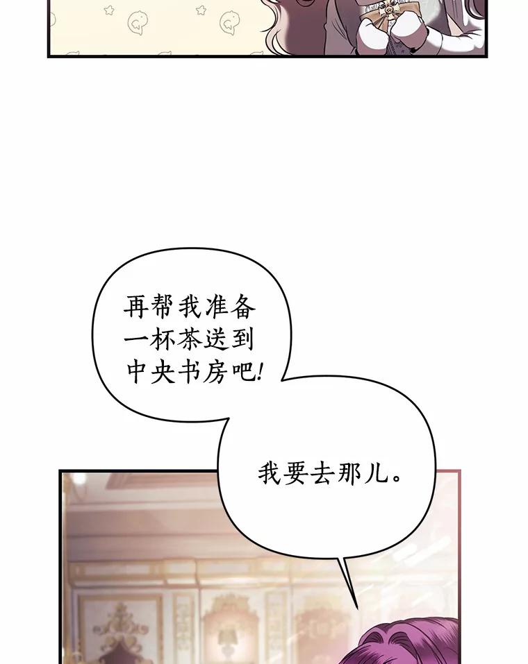 《与陛下同寝的生存法则》14.跟踪 第60页